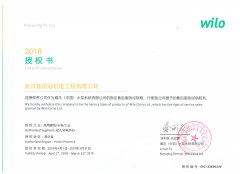 2018年威樂授權(quán)書