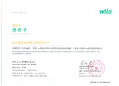 2021年威樂(lè)授權(quán)書(shū)